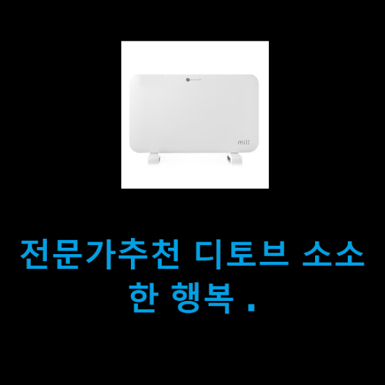 전문가추천 디토브 소소한 행복 . 전문가추천 디토브 소소한 행복 .