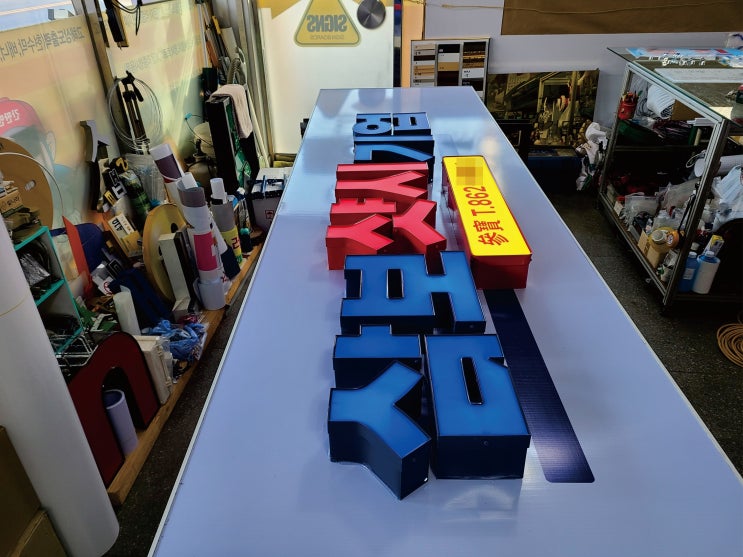  LED입체글자간판