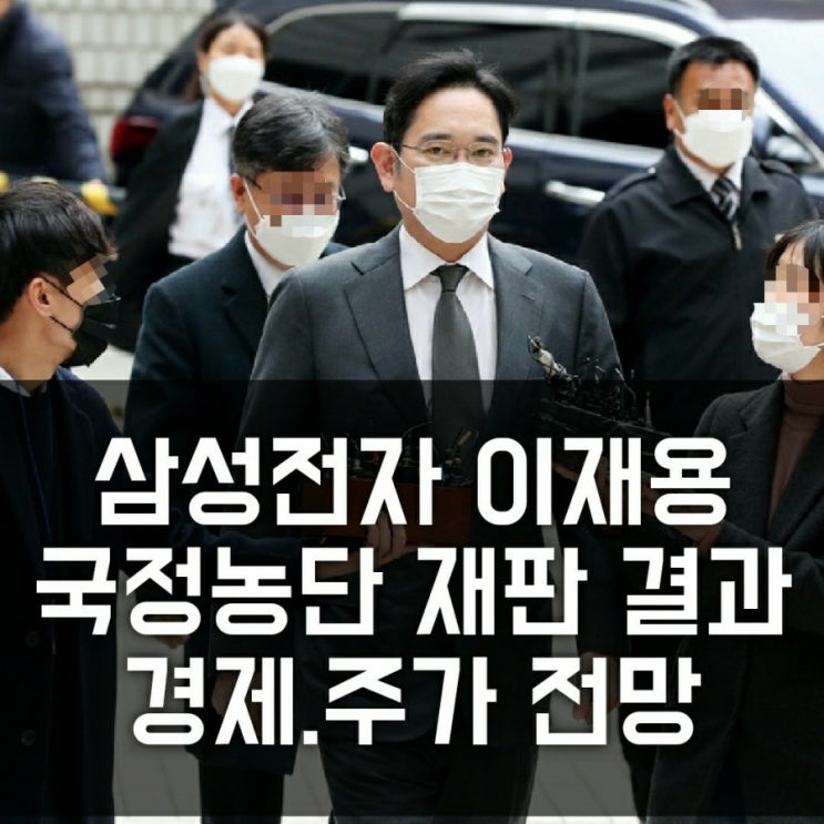 삼성전자 이재용 운명의 날, 재판 결과 법정구속 확정, 집유·실형 갈림길, 주가 영향과 전망 (feat. 정준영 판사) 삼성전자 이재용 운명의 날, 재판 결과 법정구속 확정, 집유·실형 갈림길, 주가 영향과 전망 (feat. 정준영 판사)
