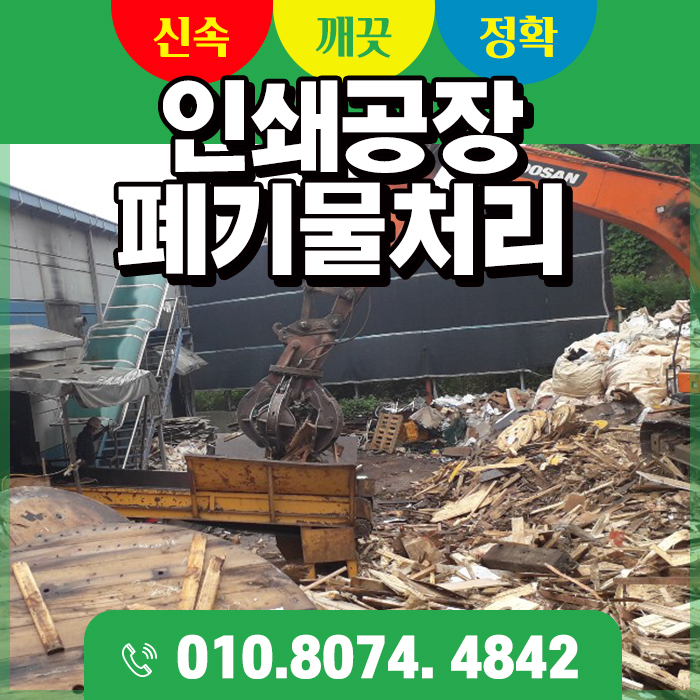  안성, 시흥, 수원 그라비아 인쇄공장 폐합성수지 폐기물 월 관리