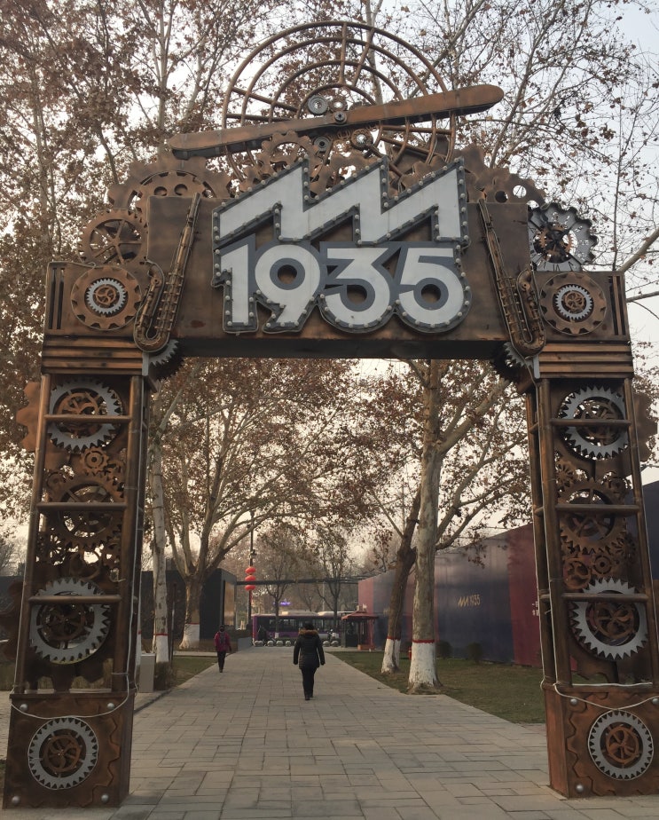  大华 1935 서안 방직 박물관