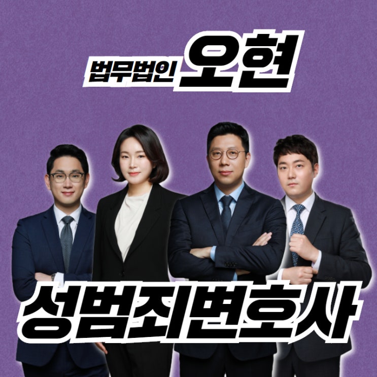  광주성범죄변호사선임비용과 승소율