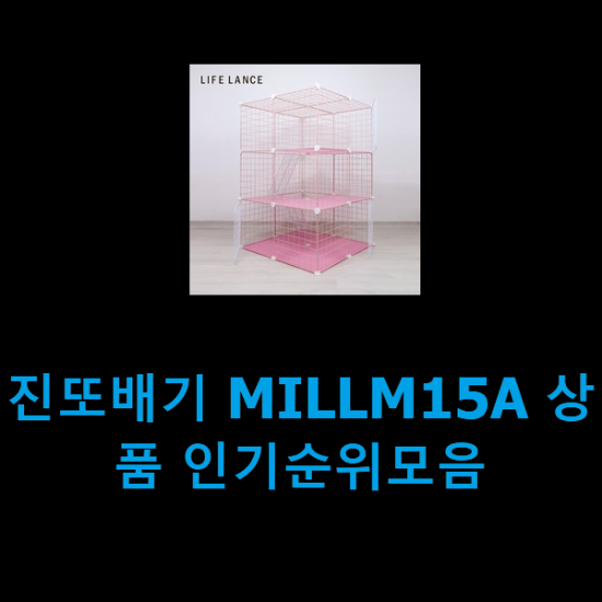 진또배기 MILLM15A 상품 인기순위모음