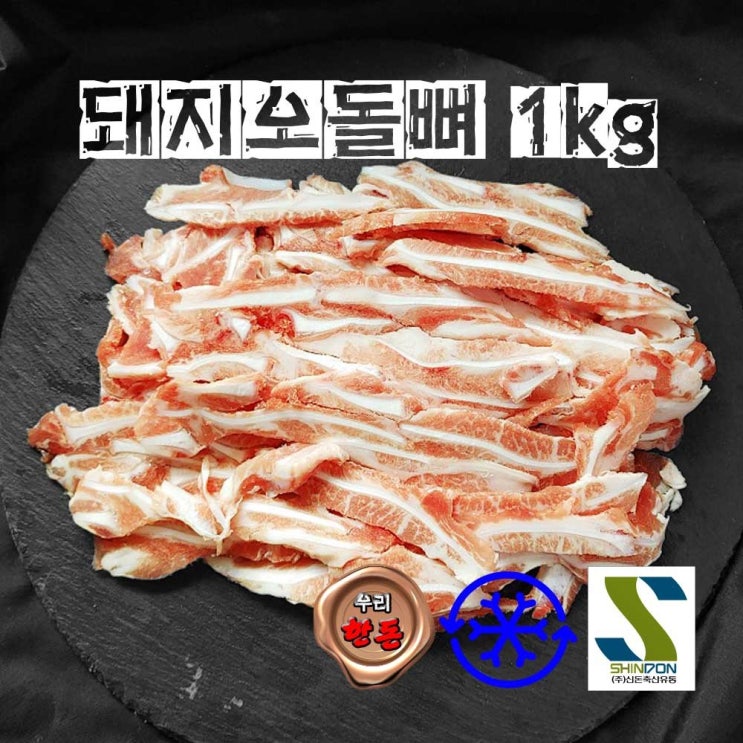 갓성비 좋은 (주)신돈축산 국내산 돼지 생 오돌뼈1kg+매콤소스 삼겹연골아닌 부채연골 씹는맛일품 돼지목뼈 돼지사골 돼지등뼈 돼지머리 돼지꼬리 돼지염통 돼지간 오소리감투 막창 대창