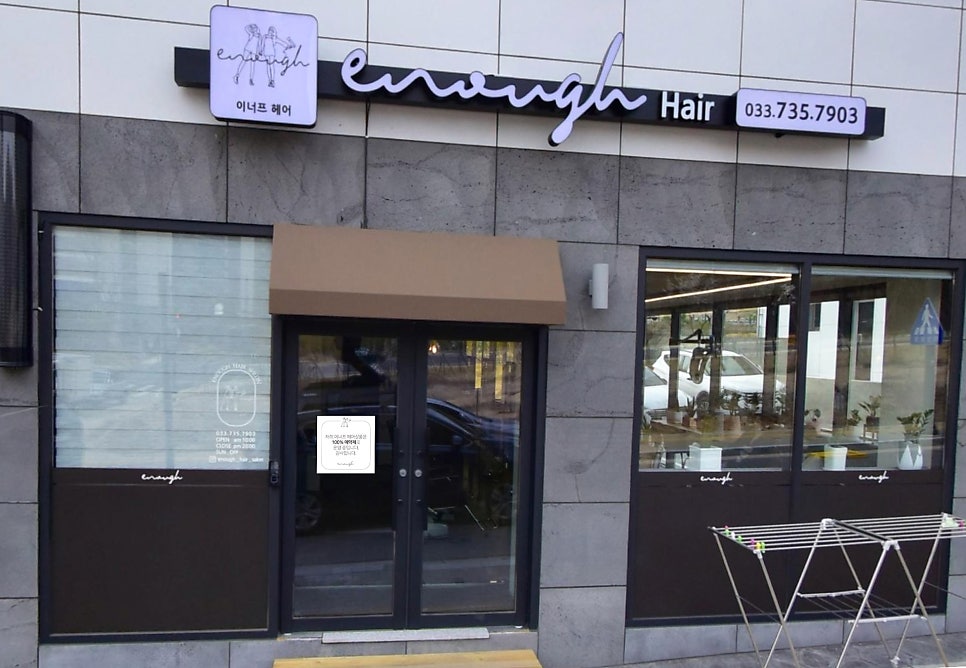 이너프헤어 사진 5