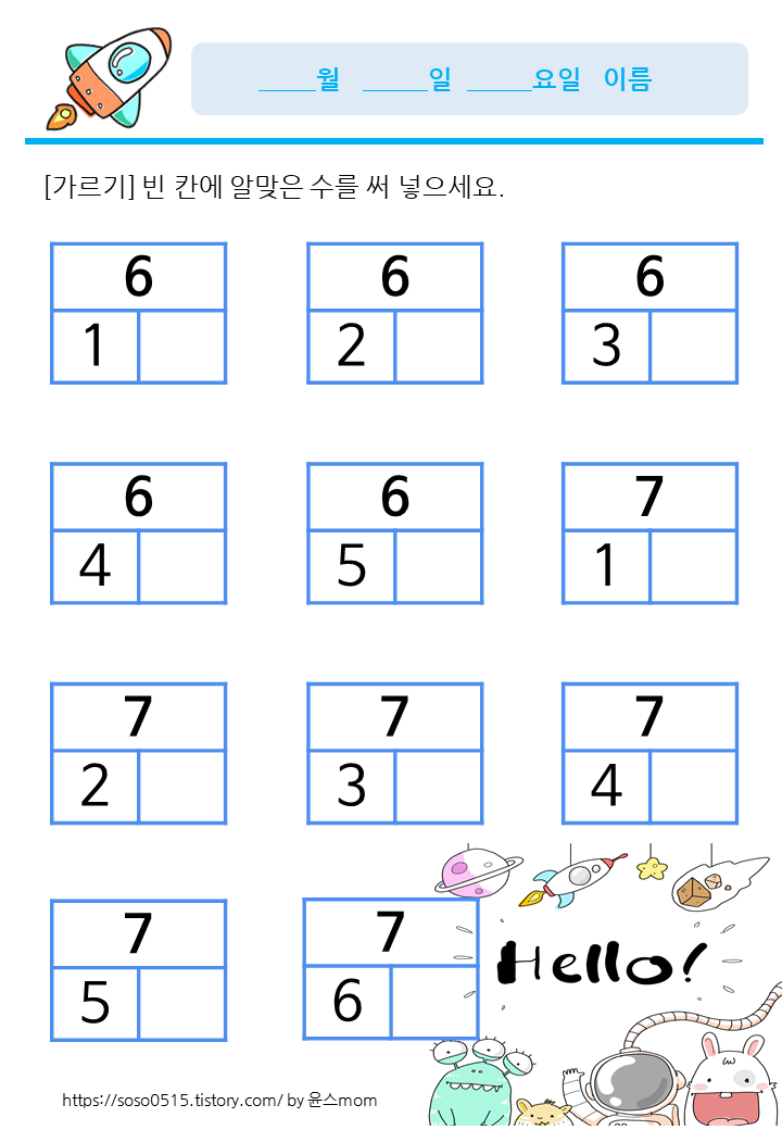 회원가입 로그인 없는 진짜 무료 수학 프린트 학습지 공유 / 가르기 모으기 프린트 학습 회원가입 로그인 없는 진짜 무료 수학 프린트 학습지 공유 / 가르기 모으기 프린트 학습