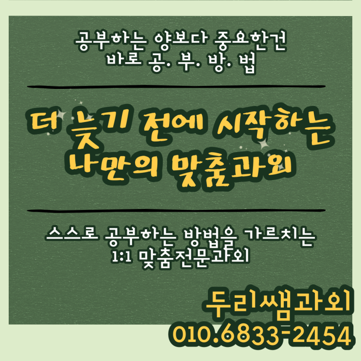  갈산 영어 중등 내신 계산 국어 부평 수학 고등 과외
