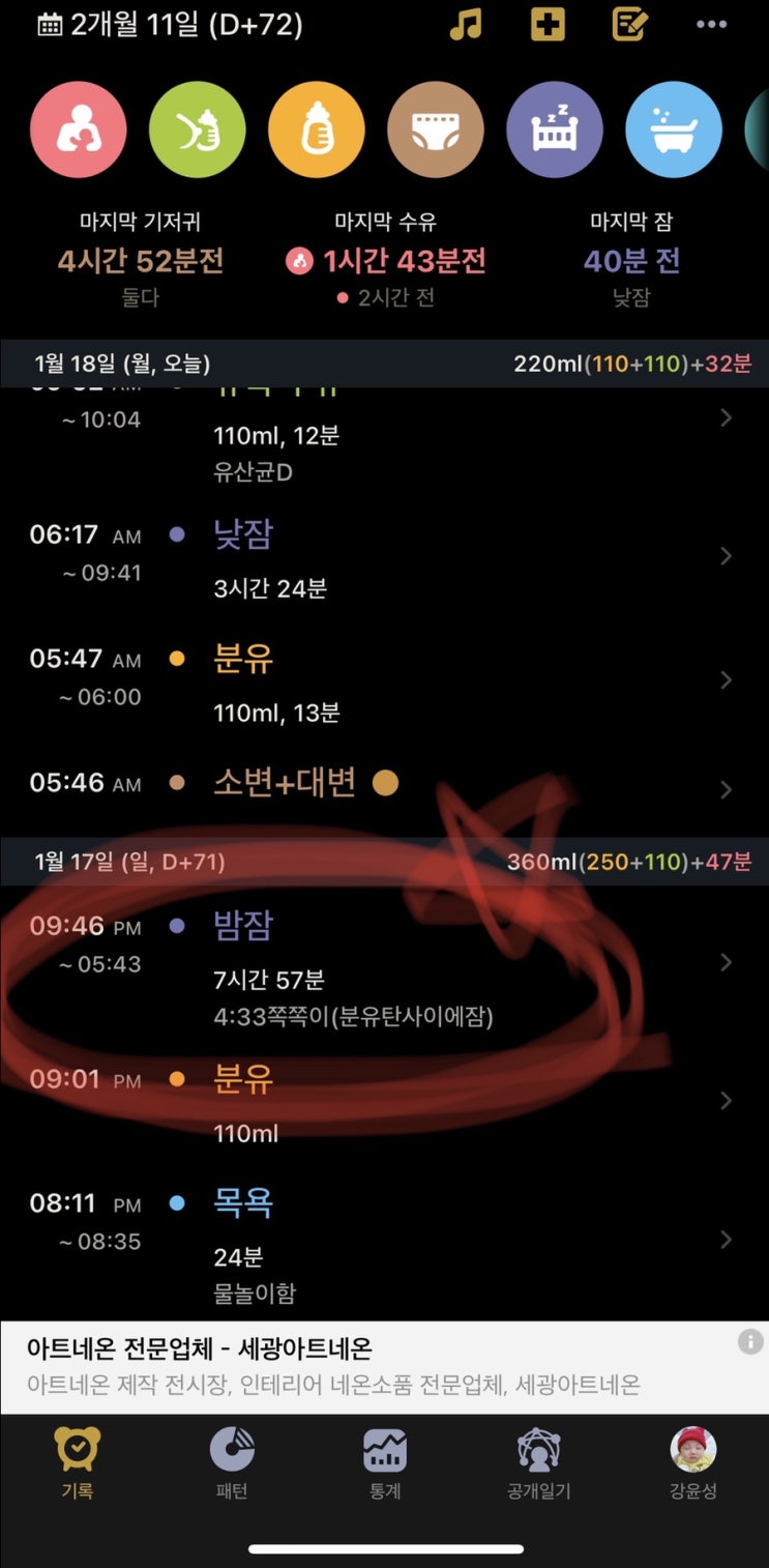 [육아일기 강빵떡이 D+72̉̈ᰔᩚ] 6시간30분 통잠 + 1시간더잠 / 엄마팔베개 / 쌍커플 / 멱살잡이 / 낮잠수면교육