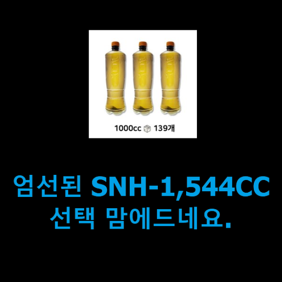 엄선된 SNH-1,544CC 선택 맘에드네요.