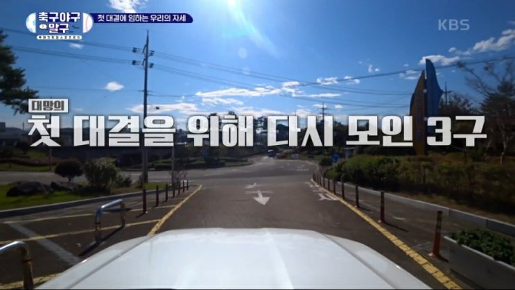 ‘축구야구말구’ 박찬호이영표, 3개월만 국대출신 60대 고수와 재대결첫 배드민턴 대결 펼쳤던 남해 고수팀 재회ㆍ남해 삼천포 영상링크 ‘축구야구말구’ 박찬호이영표, 3개월만 국대출신 60대 고수와 재대결첫 배드민턴 대결 펼쳤던 남해 고수팀 재회ㆍ남해 삼천포 영상링크