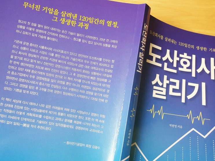  경영관리 도산회사 살리기 읽어봤어요