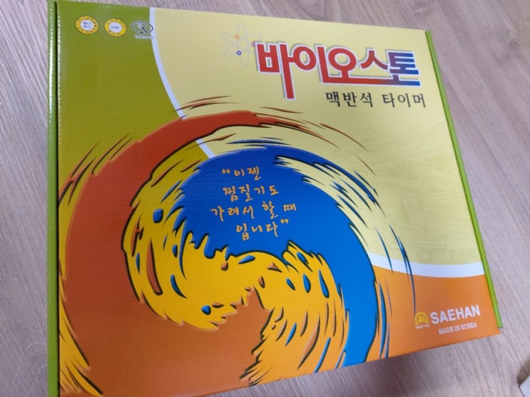  [새한전자]맥반석타이머찜질기(내돈내산치질수술후관리팁)