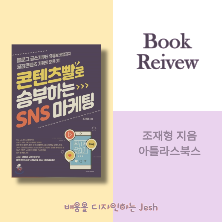  [콘텐츠빨로승부하는SNS마케팅] 콘텐츠만들때 가이드책, 콘텐츠기획하는 방법