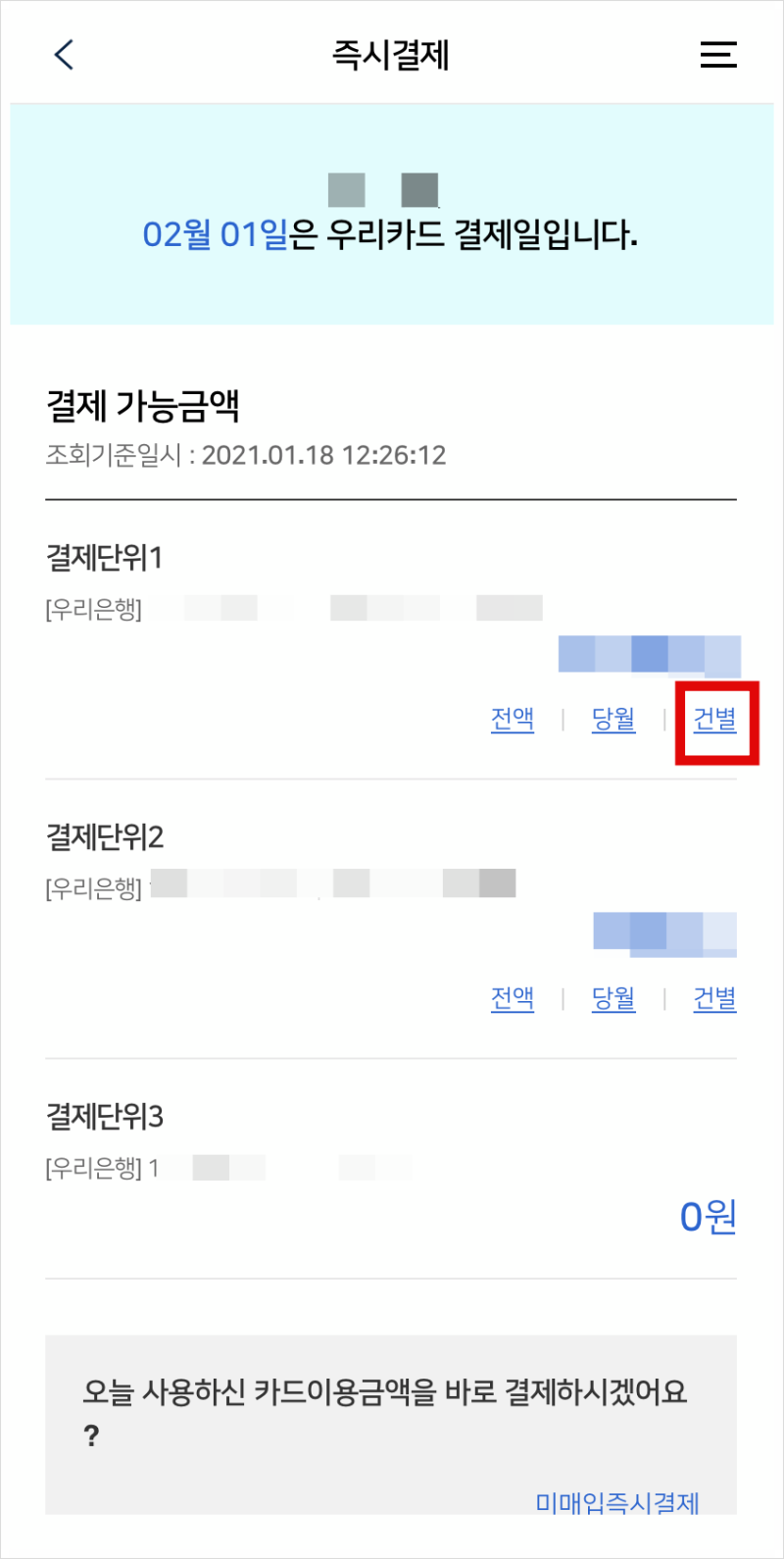 우리카드 선결제 하는 법 : 네이버 블로그
