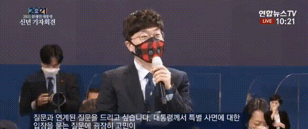 2021 문재인 대통령 신년 기자 회견.gif 2021 문재인 대통령 신년 기자 회견.gif