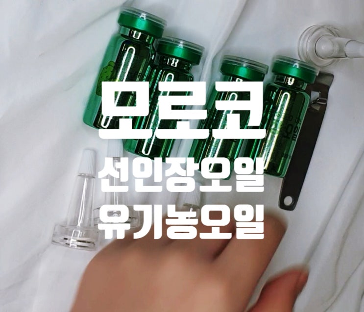  모로코 선인장 오일, 선인장 씨앗이 1톤 이상, 유기농오일