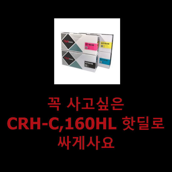 꼭 사고싶은 CRH-C,160HL 핫딜로 싸게사요 꼭 사고싶은 CRH-C,160HL 핫딜로 싸게사요