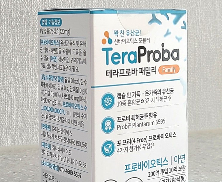  프로바이오틱스 추천 '테라프로바 패밀리' 신바이오틱스 포뮬러 유산균