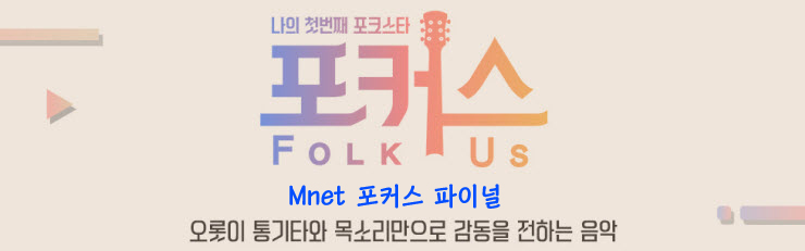 Mnet 포커스 신예원 최종 우승, 엠넷 포커스 파이널 방송 종합 Mnet 포커스 신예원 최종 우승, 엠넷 포커스 파이널 방송 종합