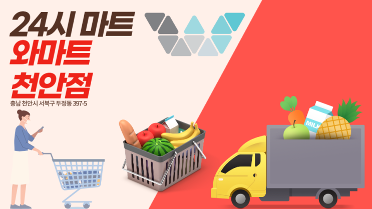  천안 두정동 24시마트 와마트 방문 가격 물건 후기