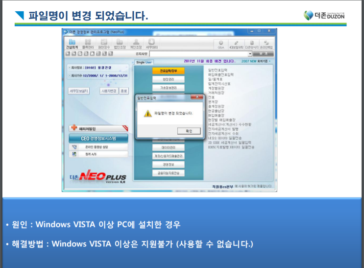  김해컴퓨터출장수리로 더존 네오플러스 설치하기