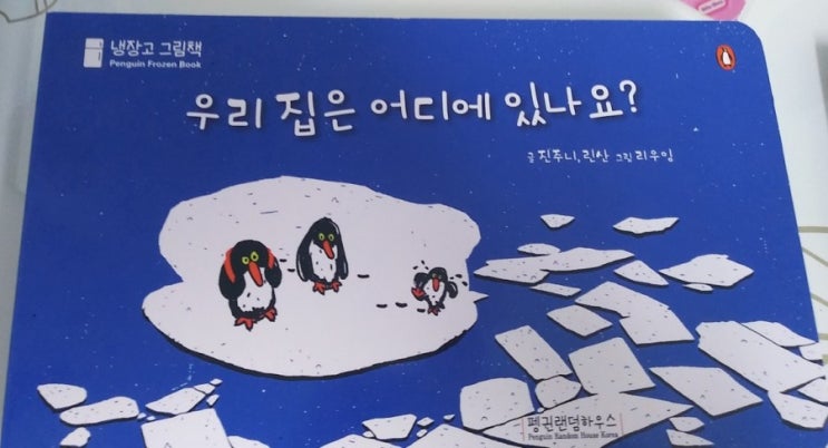  우리 집은 어디에 있나요?