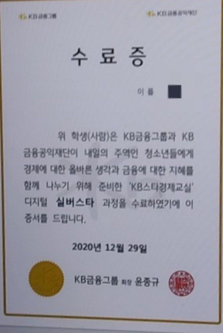  KB스타 경제교실.