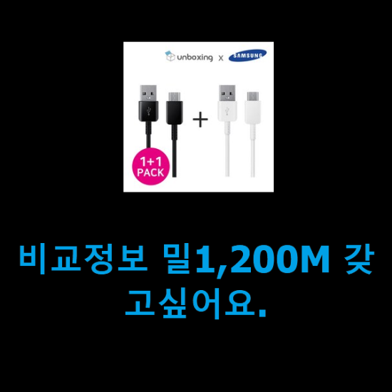 비교정보 밀1,200M 갖고싶어요. 비교정보 밀1,200M 갖고싶어요.