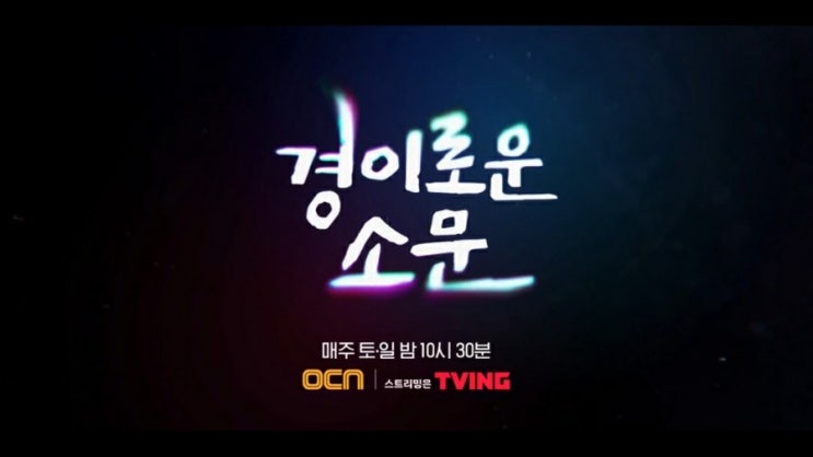 ‘경이로운 소문’ 최광일 함정, 김세정 나이 프로필 지팡이 잃고 ‘조병규 위기’ (종합)