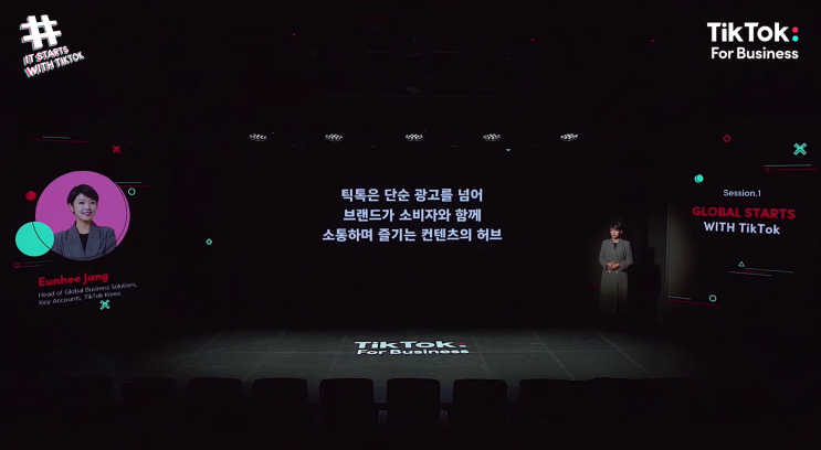  제7장 틱톡 마케팅 컨퍼런스 요약 - 틱톡으로 글로벌 비즈니스 가능할까?