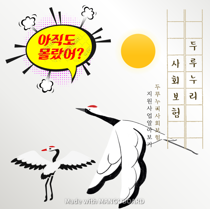  두루누리 사회보험 지원사업 알아보기