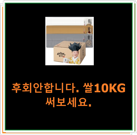 후회안합니다. 쌀10KG 써보세요.