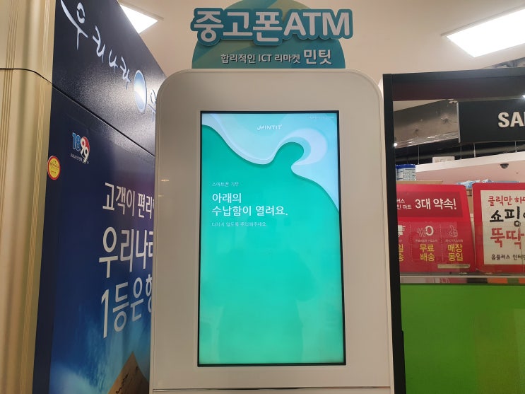  중고 핸드폰 판매 간편한 민팃 atm 이용하세요 갤럭시 s8 + 판매 후기