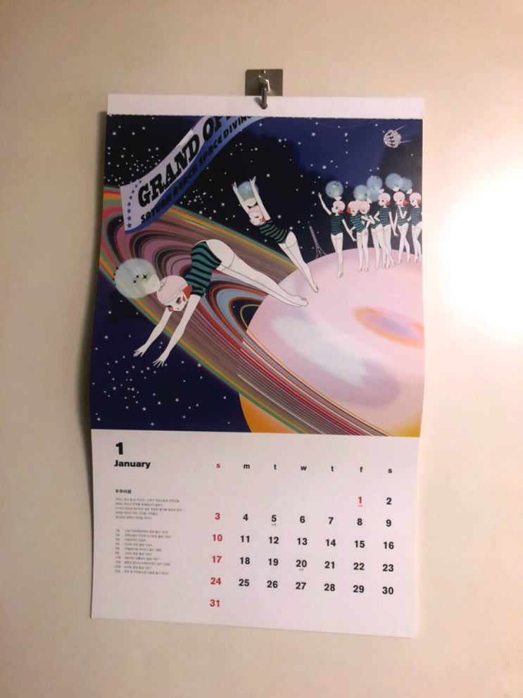2021년 과학과 사람들 SF 달력 추천 일러스트레이터 march tokie 이현진 키치 포스터 신년 파토의 달력 과학하고 앉아있네 물리학 벽걸이 우주