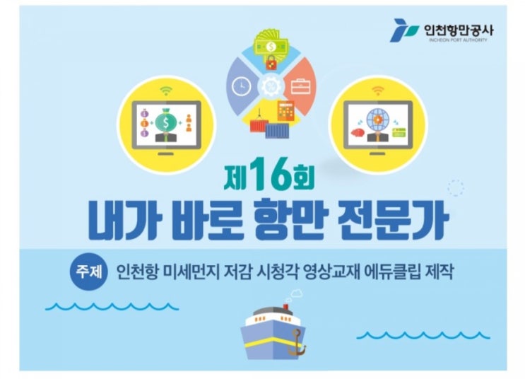  [2021/1/13~1/19] 인천항만공사, 퀴즈이벤트 블로그 댓글 작성 아이스크림 치킨 등