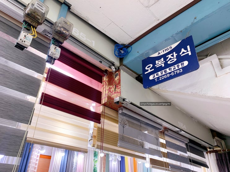  커텐은 동대문 #오복커텐