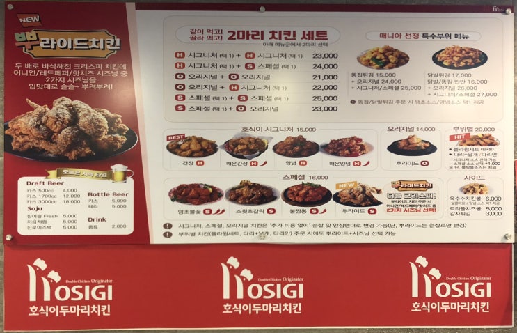  강남역 치맥 맛집, <호식이 두마리 치킨> 내돈내산 후기