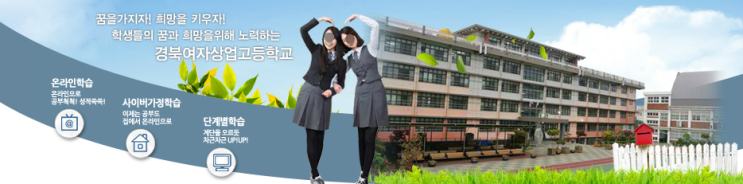 경북여자상업고등학교 Gyeongbuk Girl's Commercial High School