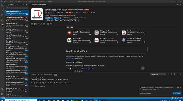  Visual Studio Code에 JAVA JDK 연동