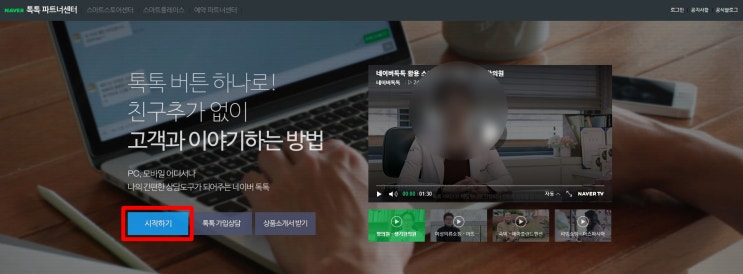  네이버 톡톡 메신저 스마트스토어 연결 해지 끊기 방법