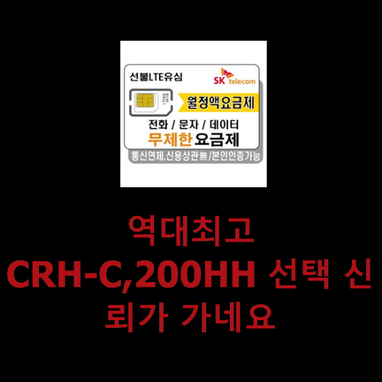 역대최고 CRH-C,200HH 선택 신뢰가 가네요 역대최고 CRH-C,200HH 선택 신뢰가 가네요