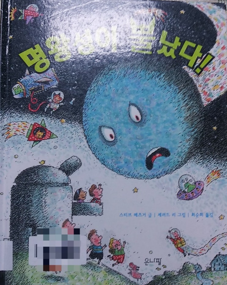  명왕성이 뿔났다