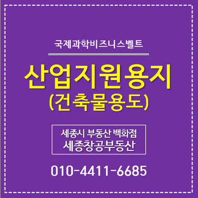  둔곡지구, 산업지원용지 · 주차장용지 건축물용도