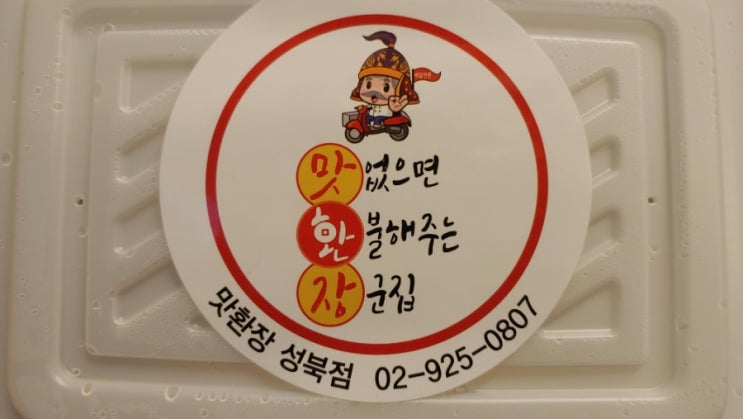  맛환장 - 찜닭