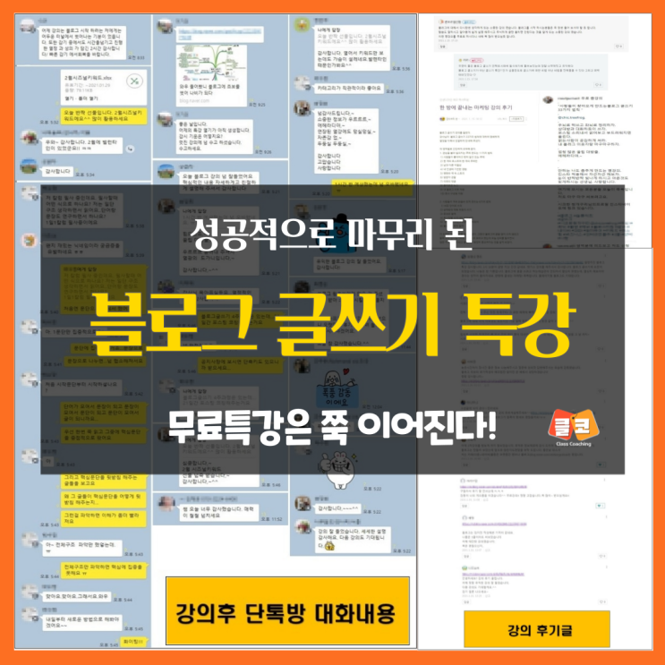 네이버 블로그 글쓰기 33가지 법칙 무료특강 성공적으로 마무리! 네이버 블로그 글쓰기 33가지 법칙 무료특강 성공적으로 마무리!