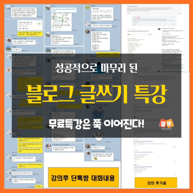 네이버 블로그 글쓰기 33가지 법칙 무료특강 성공적으로 마무리!