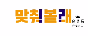  핸디 "맞춰볼래" 어플 Handy