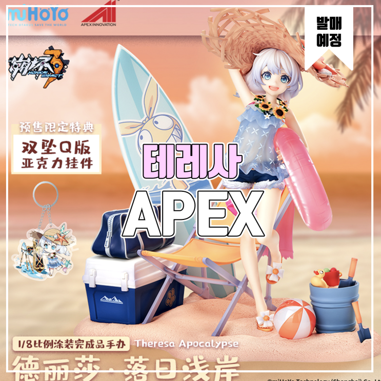 [소식] APEX 붕괴3 - 테레사 석양이 지는 바닷가
