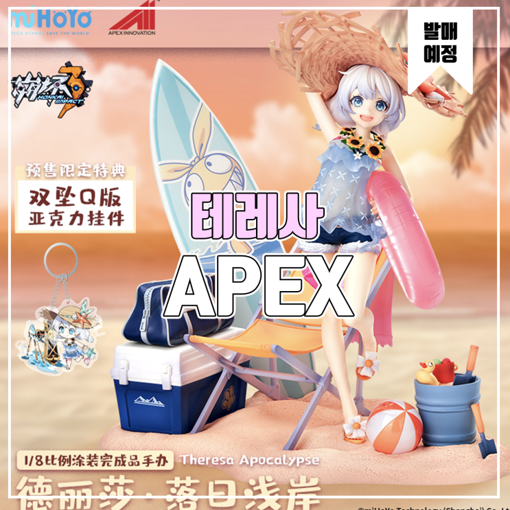  [소식] APEX 붕괴3 - 테레사 석양이 지는 바닷가