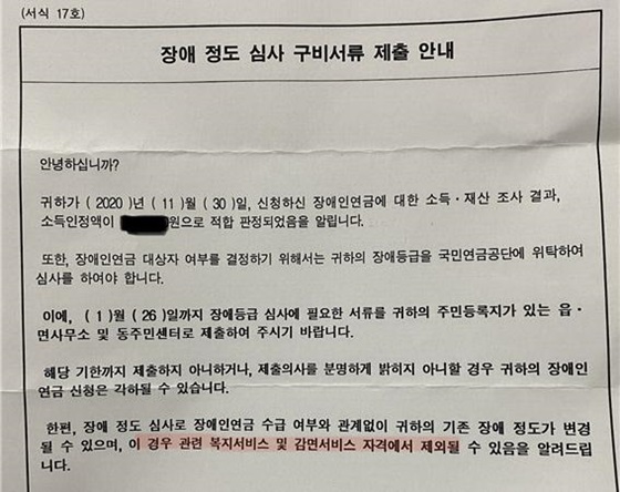 국민연금공단은 장애 정도 심사를 개편하라 국민연금공단은 장애 정도 심사를 개편하라